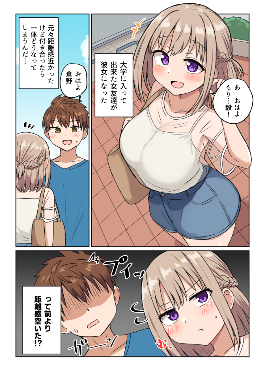 This is a pixiv picture whose title is 距離感近い女友達と付き合い始めた話.