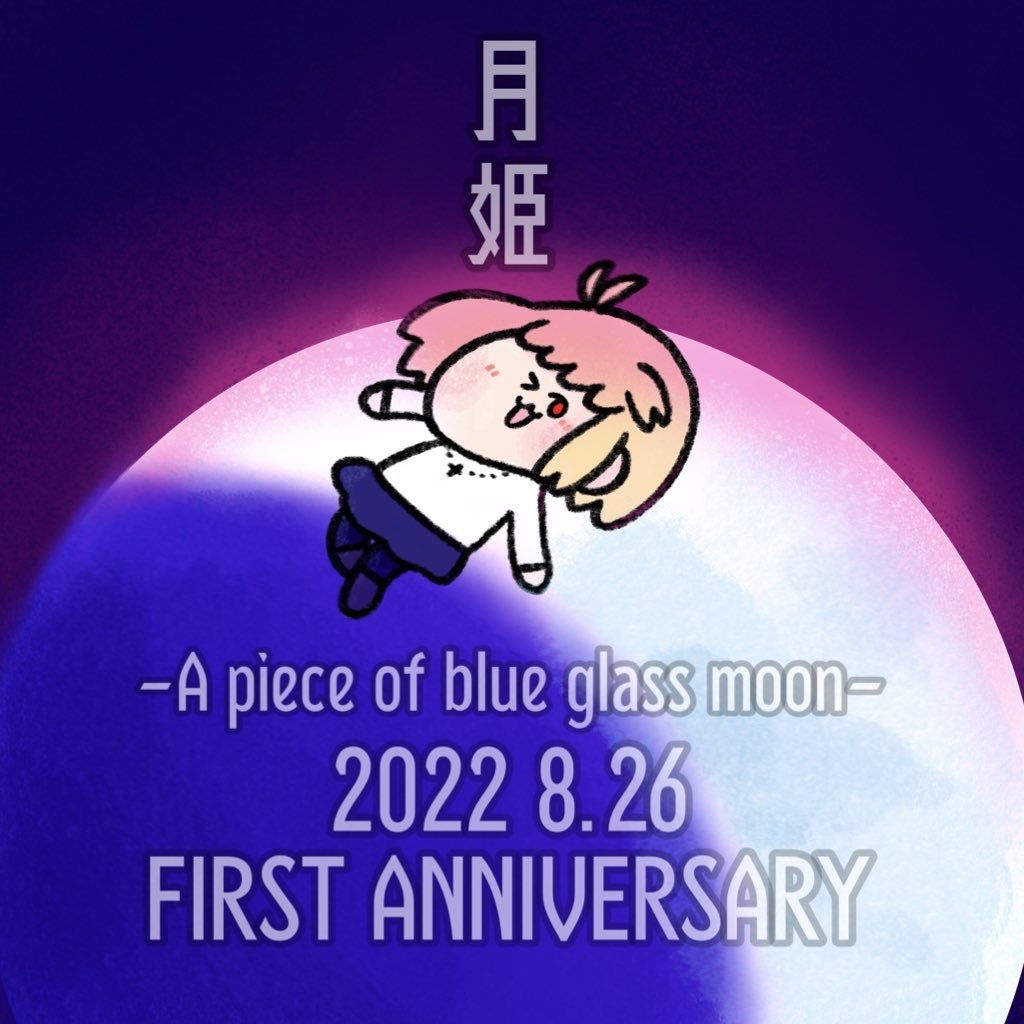 This is a pixiv picture whose title is 月姫1周年.