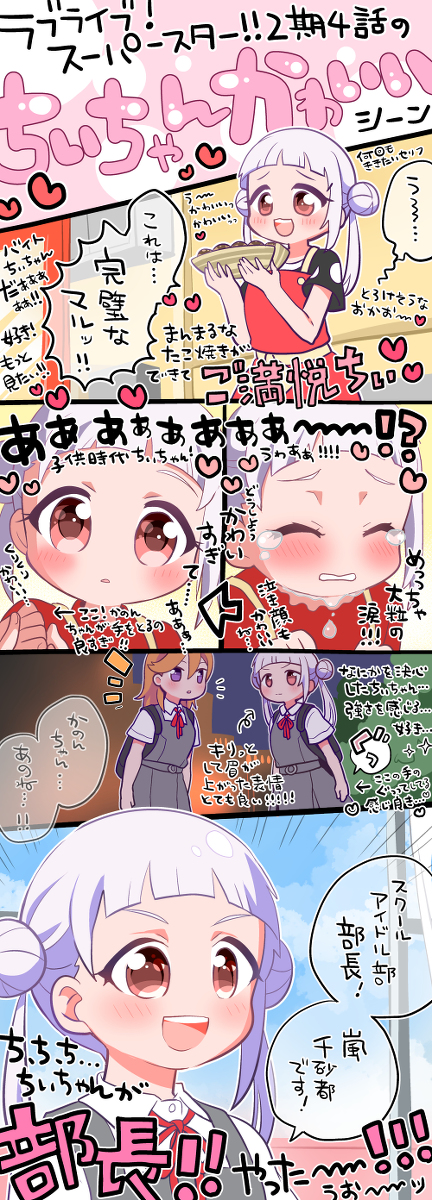 This is a pixiv picture whose title is ラブライブ！スーパースター!!2期4話のちぃちゃん可愛いの絵！.