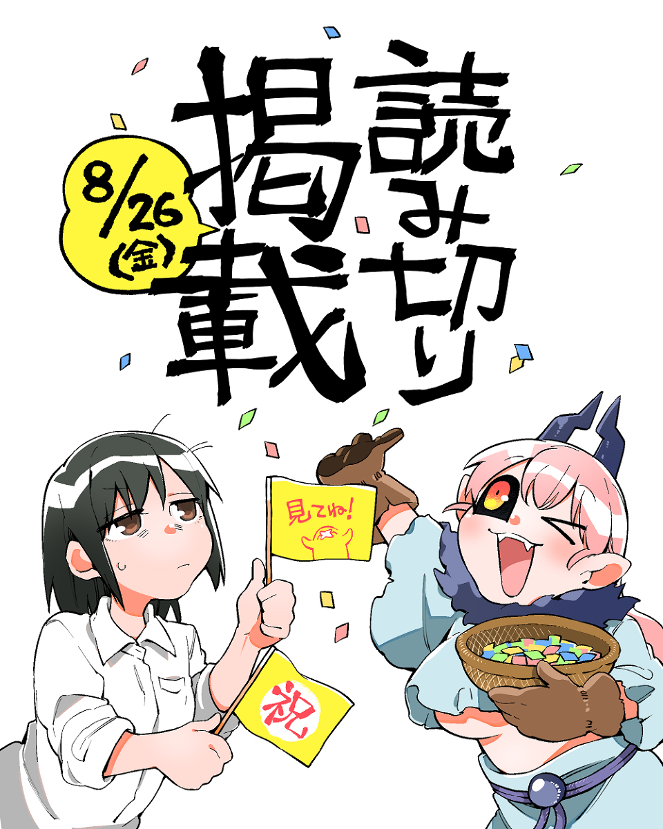 This is a pixiv picture whose title is 【お知らせ】読切掲載されます.