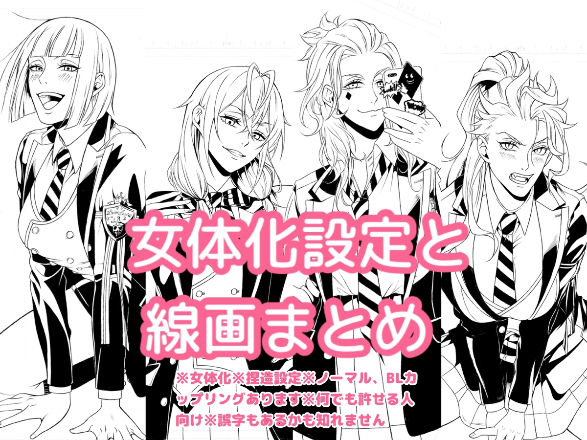 This is a pixiv picture whose title is 【ツイ腐テ】女体化設定.
