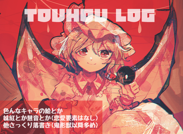 This is a pixiv picture whose title is 東方ログ.