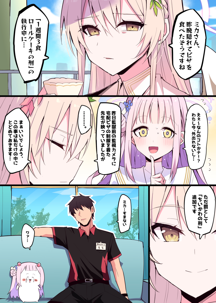 This is a pixiv picture whose title is ミカ！貴様にナギサ様からの私刑を言い渡す！！.