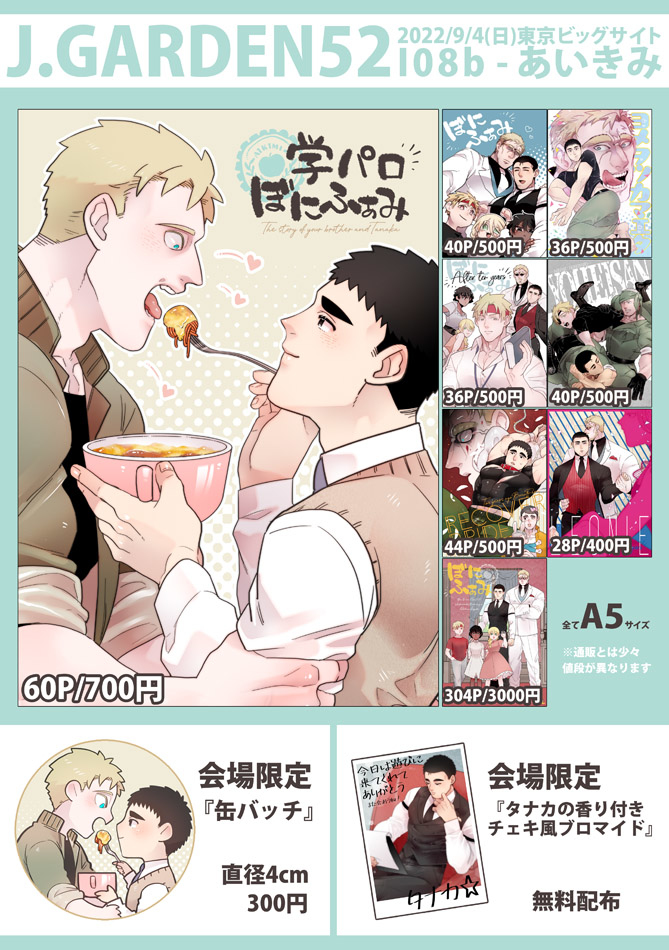 This is a pixiv picture whose title is 【I08b】J庭52お品書き.