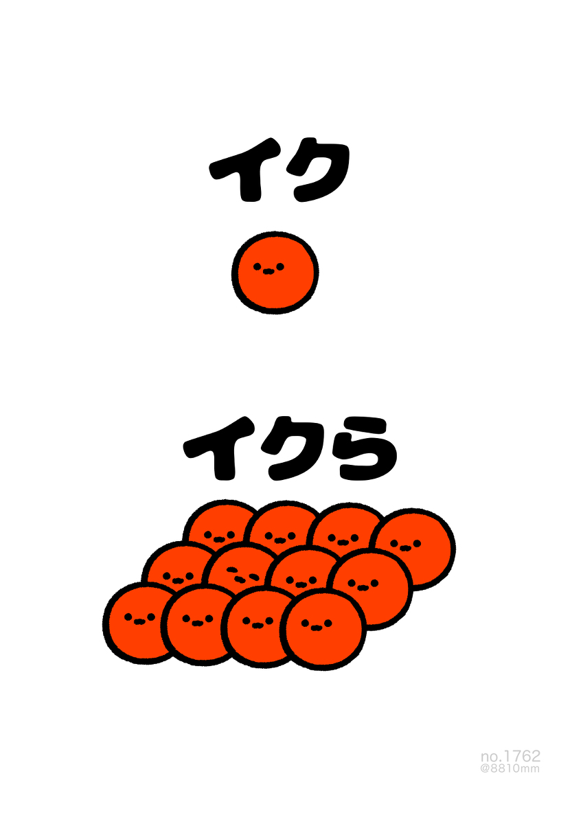 This is a pixiv picture whose title is no.1762 『 イク 』.