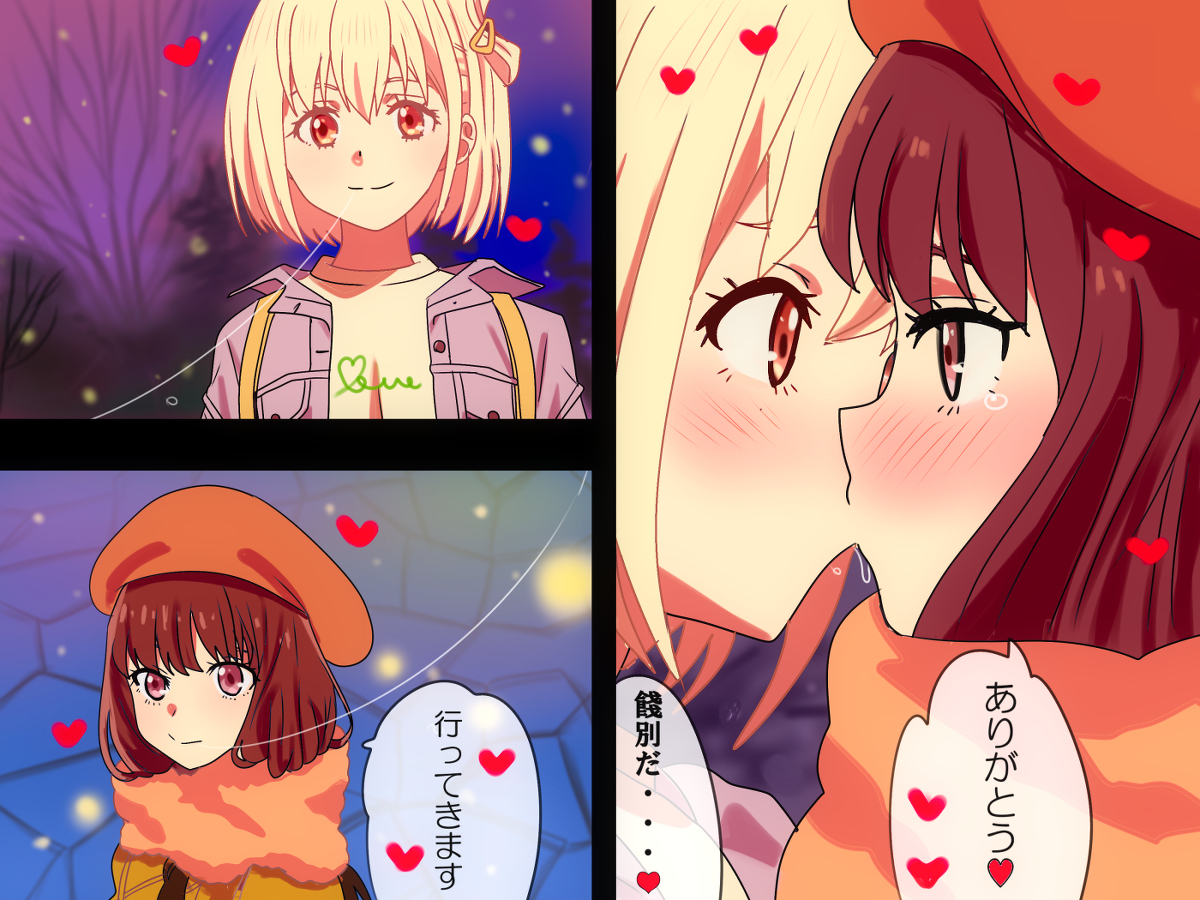 This is a pixiv picture whose title is たきなとお別れデート☆Kiss！.