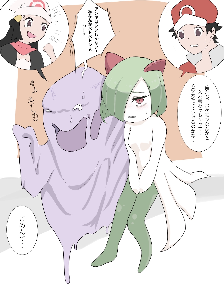 This is a pixiv picture whose title is ポケモンと入れ替わってしまった人たち.