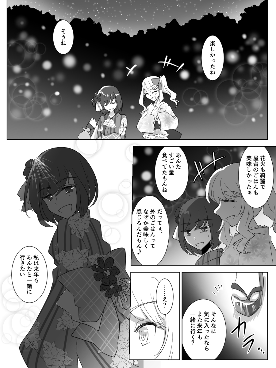 This is a pixiv picture whose title is 夏の終わりに最後の嘘を.