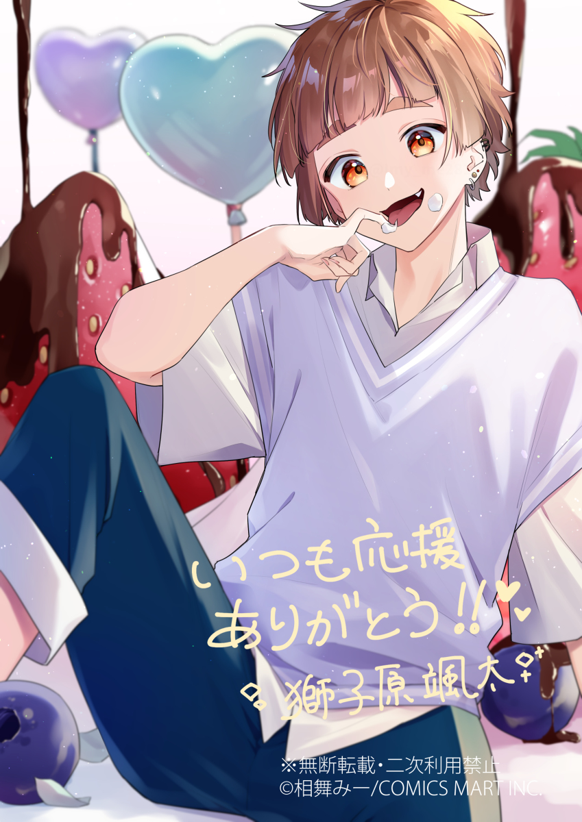 This is a pixiv picture whose title is 獅子原くん誕生祭.