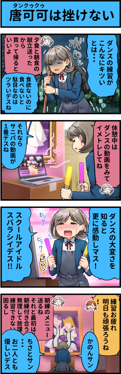 This is a pixiv picture whose title is 唐可可は挫けない.