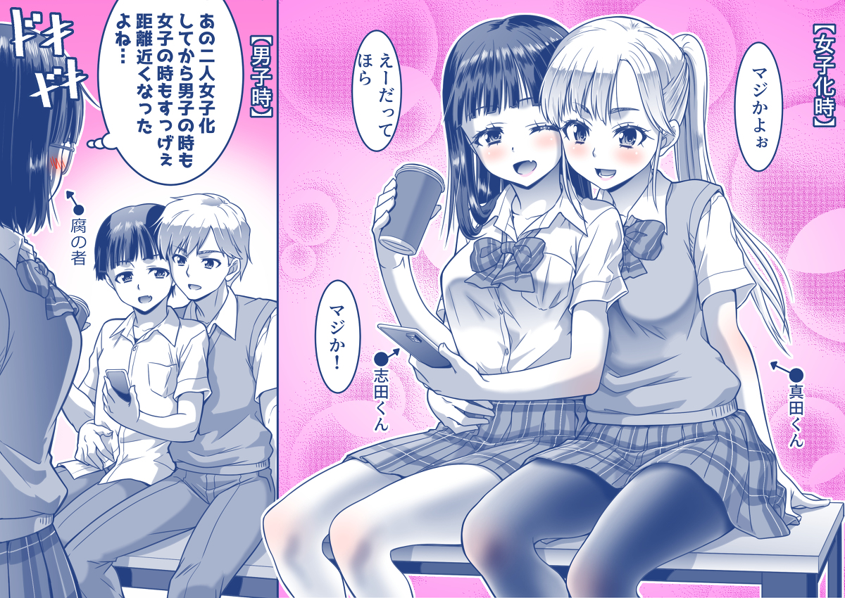 This is a pixiv picture whose title is 【女子化してから互いの距離感がバグってる仲良し女子化男子の↓.