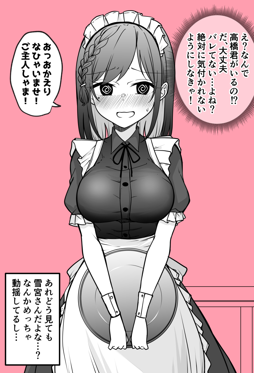 This is a pixiv picture whose title is 隠れてバイトしてるメイド喫茶にクラスの男子が来てしまったやつ.