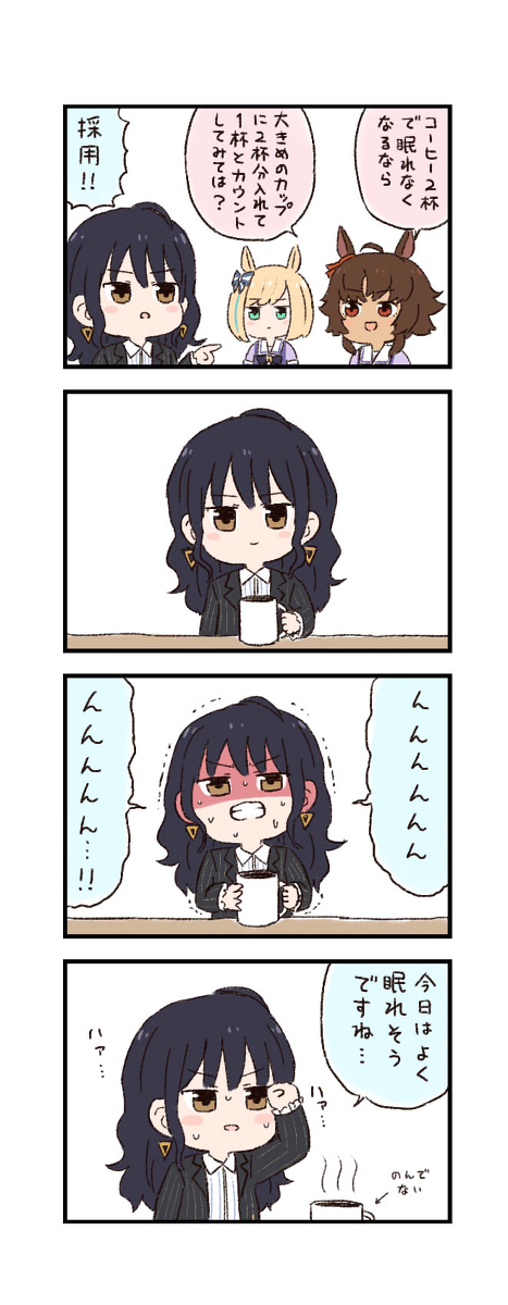 This is a pixiv picture whose title is ウマ娘わくわく4コマまんが「VSコーヒー」.