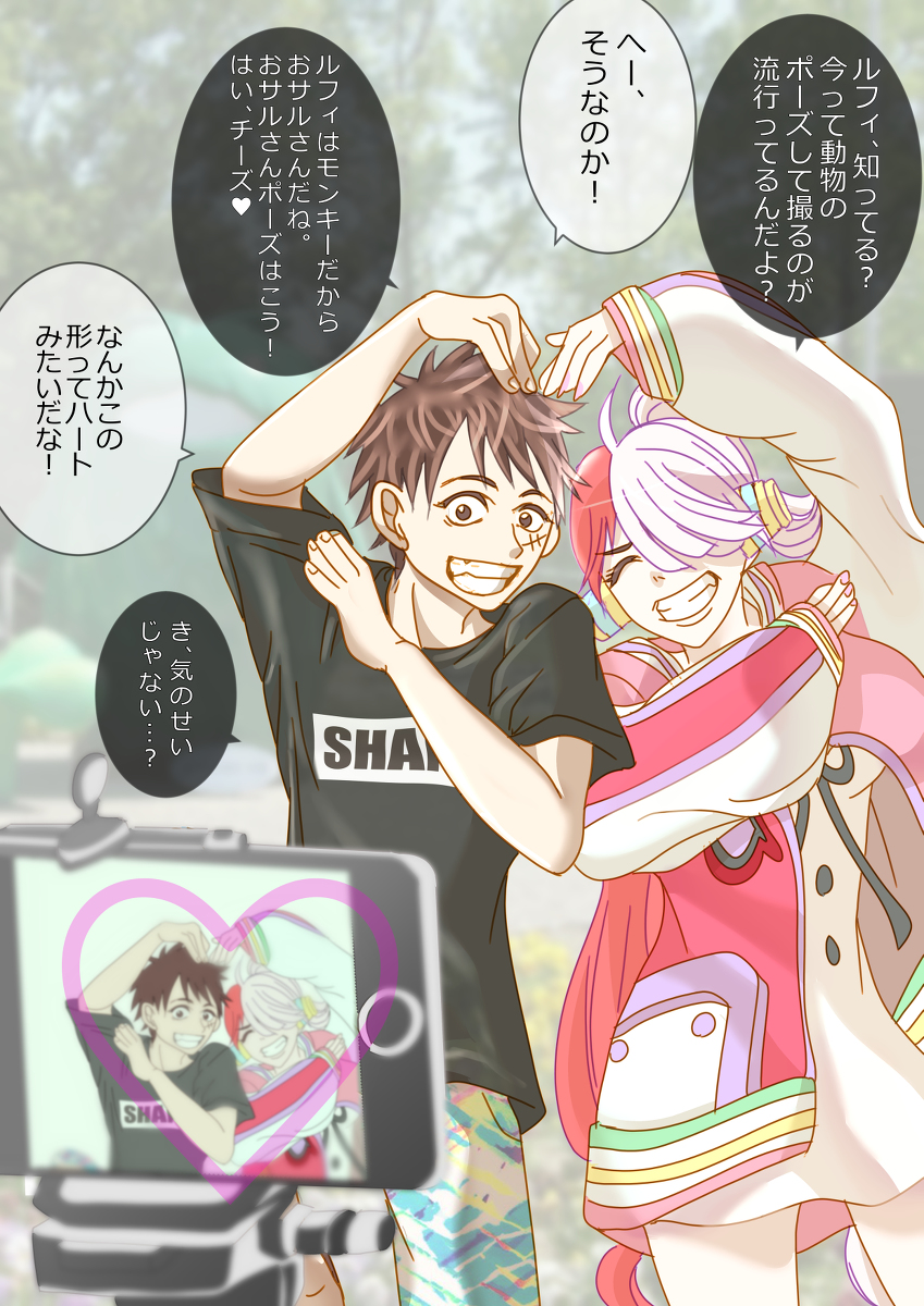 This is a pixiv picture whose title is ルフィを言いくるめて♡ポーズを作らせる事に成功した策士のウタさん.