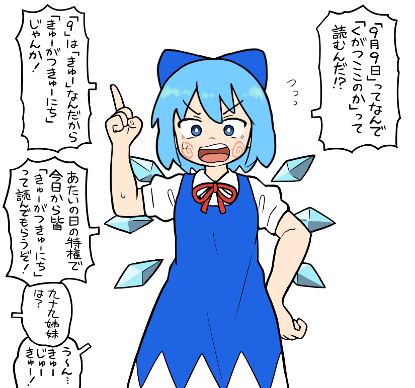 This is a pixiv picture whose title is チルノの疑問.