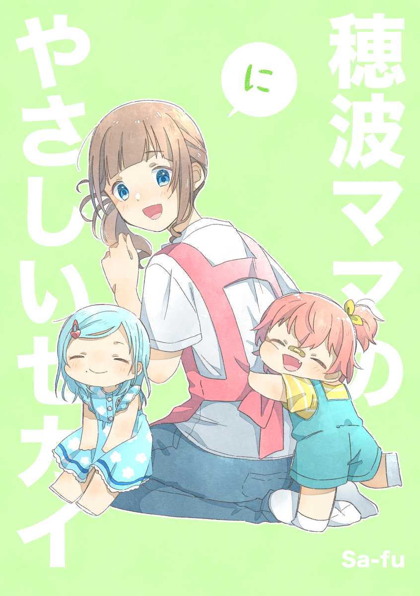 This is a pixiv picture whose title is 【サンプル】穂波ママのやさしいセカイ②.