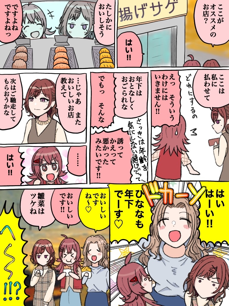 This is a pixiv picture whose title is シャニマス漫画 105.