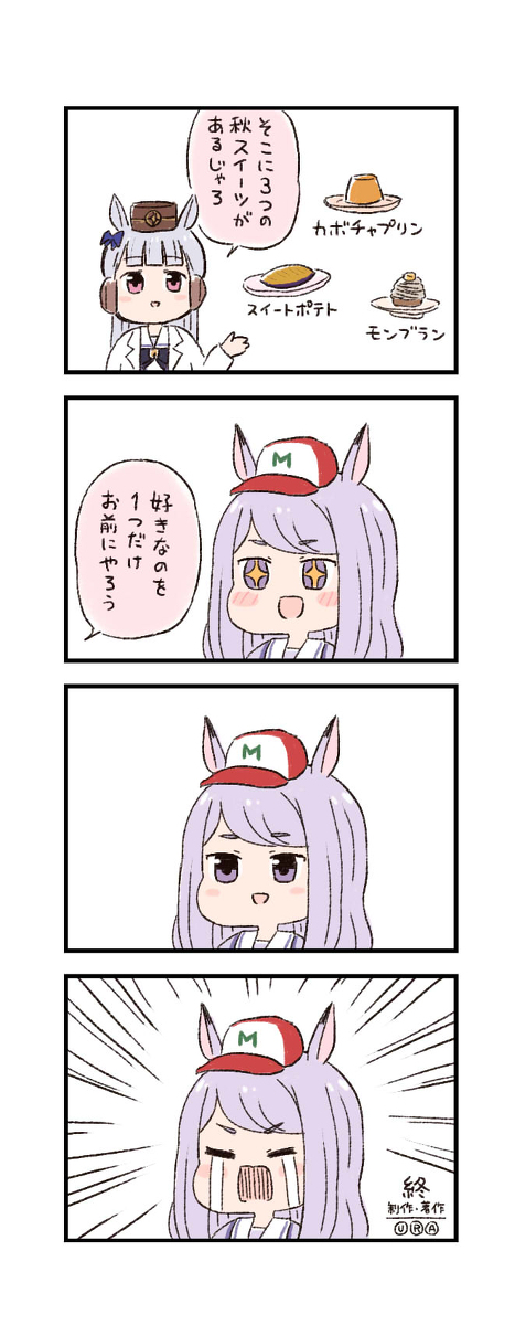 This is a pixiv picture whose title is ウマ娘わくわく4コマまんが「御三家」.