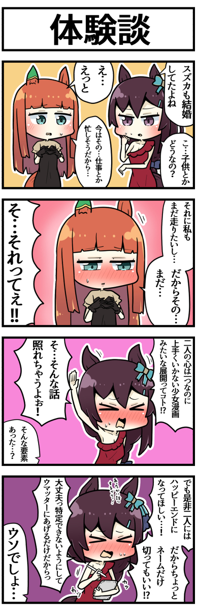 This is a pixiv picture whose title is 同窓会で久しぶりに会ったらハート強くなってそうなどぼめじろう先生.