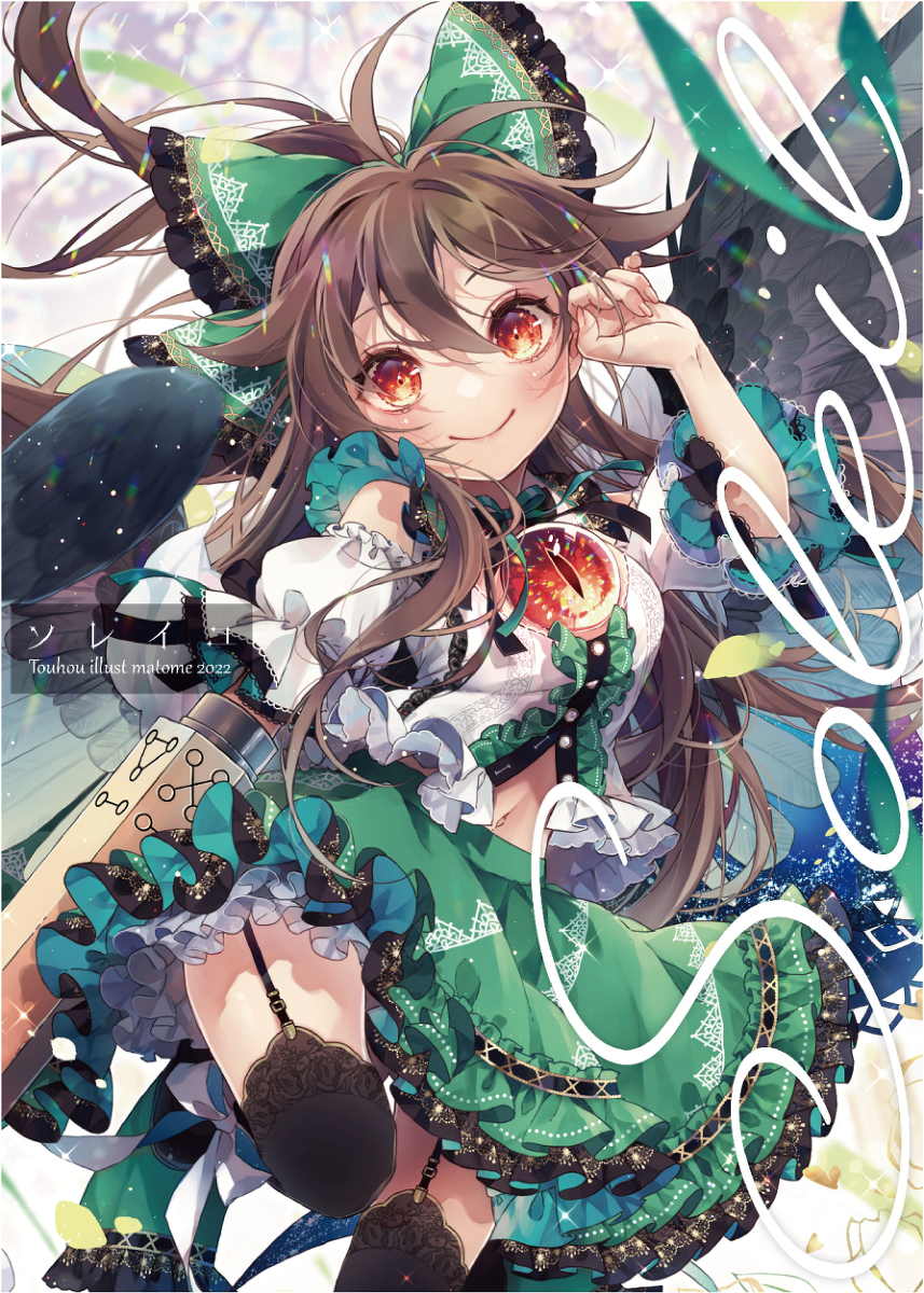 This is a pixiv picture whose title is 【東方紅楼夢18】新刊予約始めました.