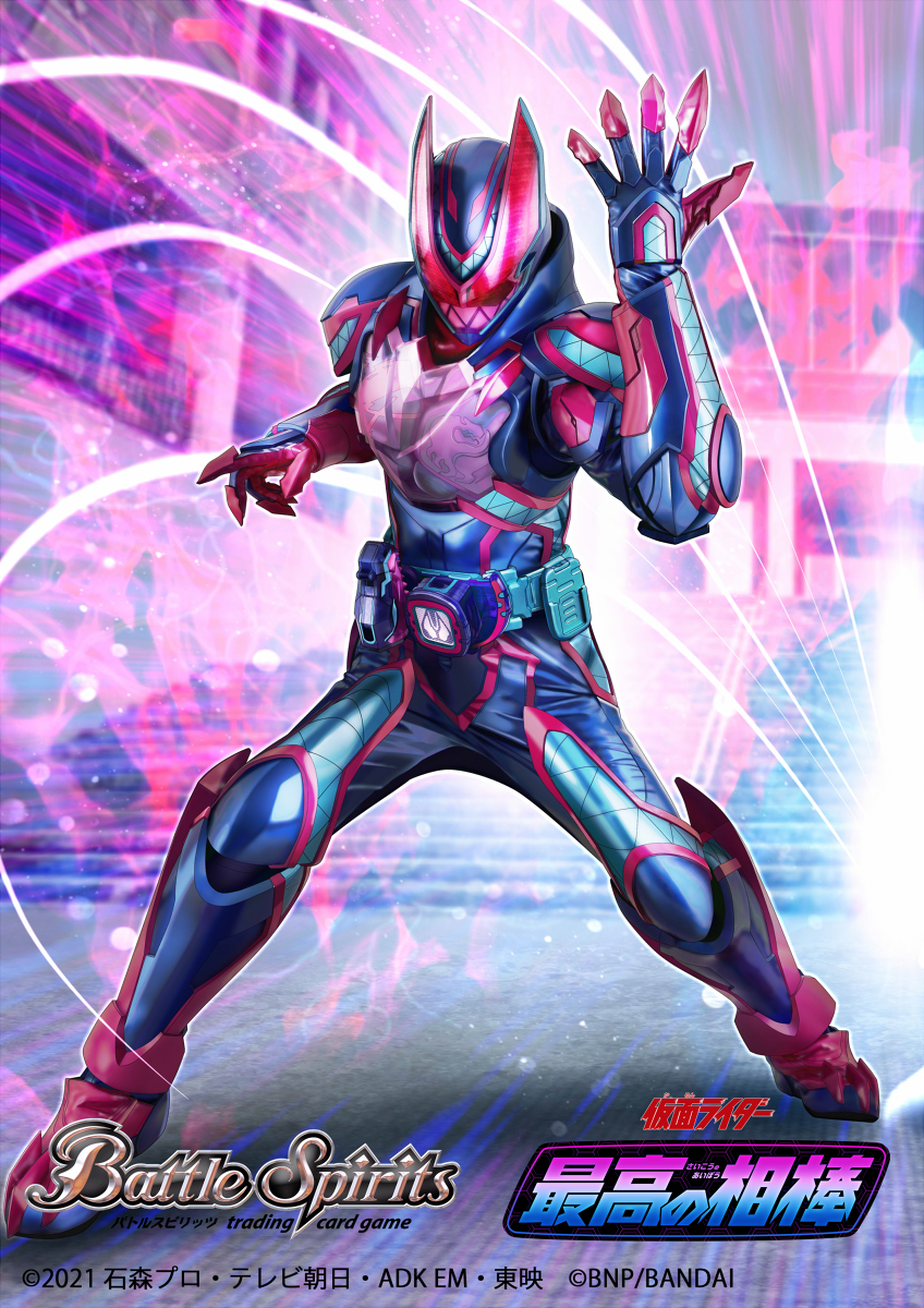 This is a pixiv picture whose title is バトルスピリッツ『仮面ライダー最高の相棒』.
