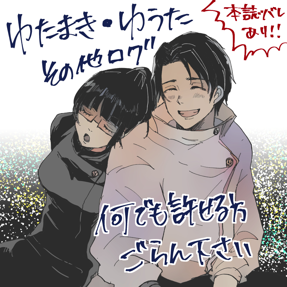 This is a pixiv picture whose title is ゆたまきログ5.