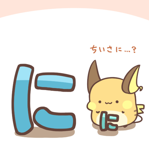 This is a pixiv picture whose title is に.