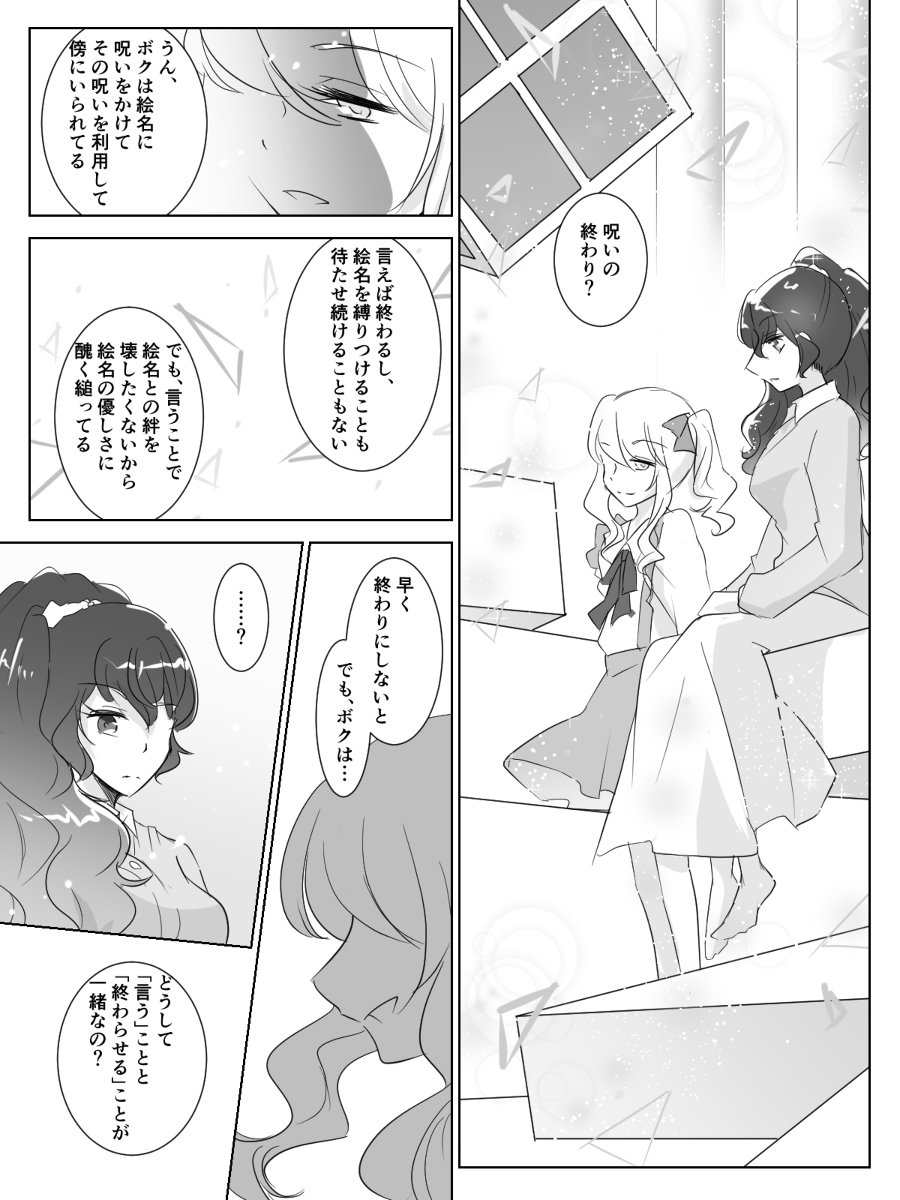 This is a pixiv picture whose title is 呪いが解けた後のお話.