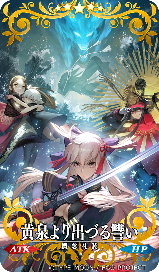 This is a pixiv picture whose title is FGO概念礼装「黄泉より出づる讐い」.