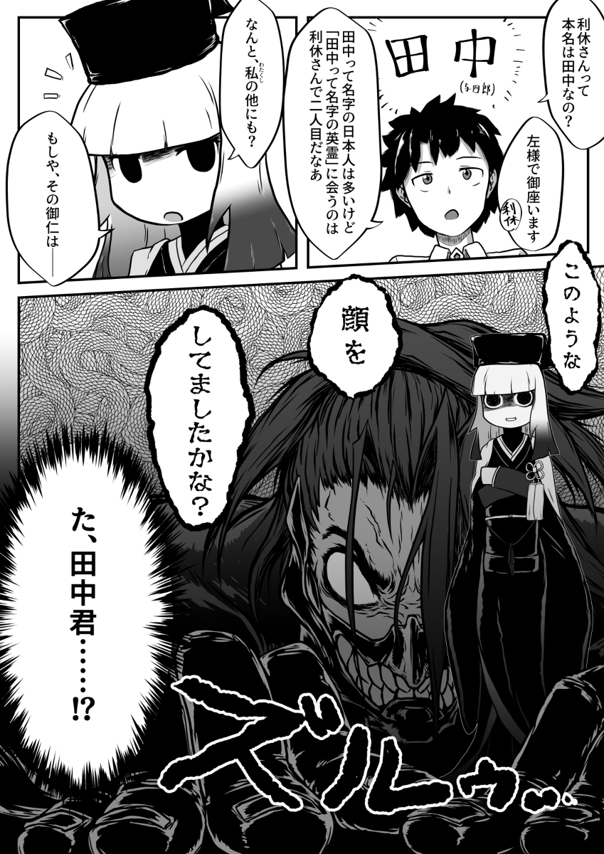 This is a pixiv picture whose title is 【FGO】千利休の幼名が田中と聞いて.