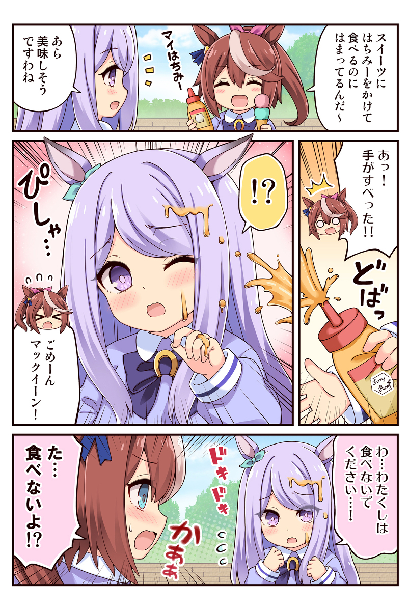 This is a pixiv picture whose title is テイオーとおませなマックイーン！.