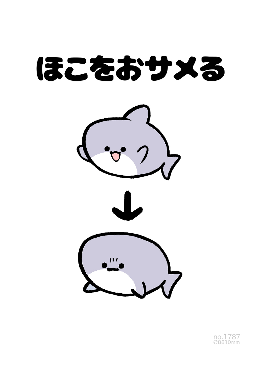 This is a pixiv picture whose title is no.1787 『 ほこをおサメる 』.