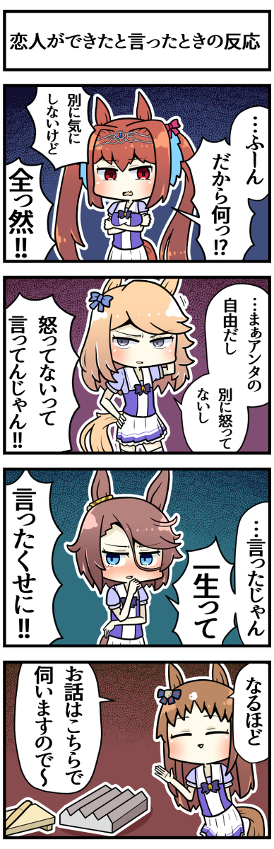 This is a pixiv picture whose title is 冗談で「恋人ができた」って言ったら.