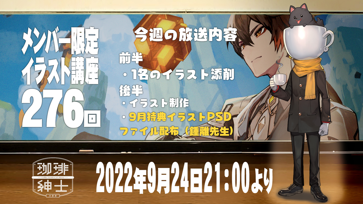 This is a pixiv picture whose title is 【有料配信枠276】珈琲紳士の部屋 イラストPSD配布回.