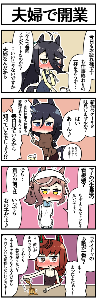 This is a pixiv picture whose title is 卒業後に夫婦でお店始めそうなウマ娘.