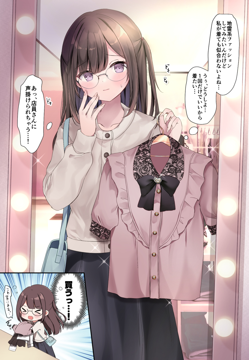 This is a pixiv picture whose title is 地雷系女子になりたい地味子ちゃん.