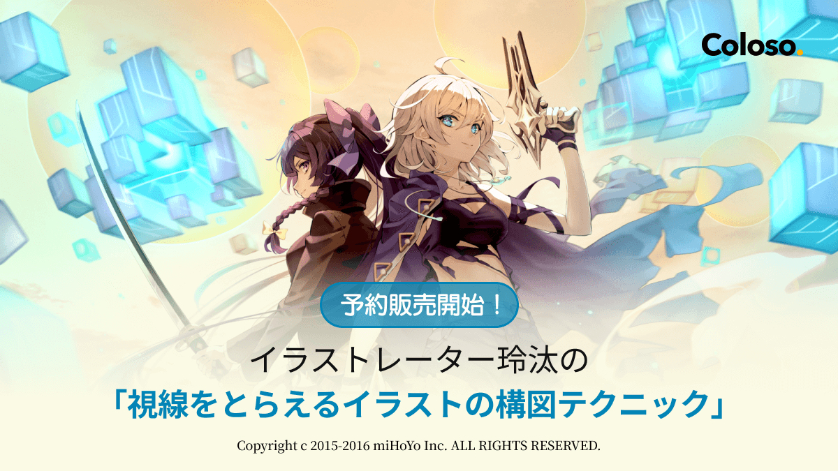 This is a pixiv picture whose title is 【Coloso】イラスト講座開設.