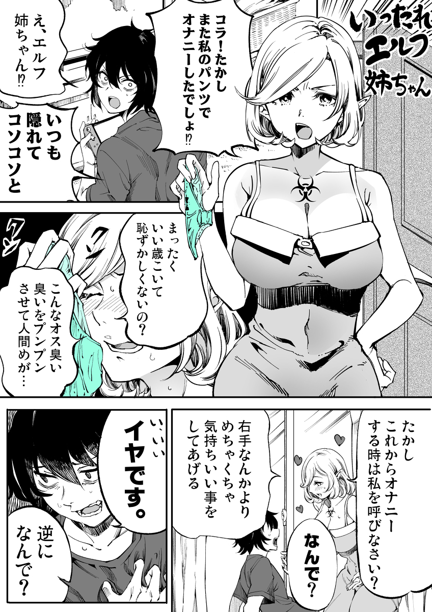 This is a pixiv picture whose title is 【単発オリジナル漫画】いったれエルフ姉ちゃん.