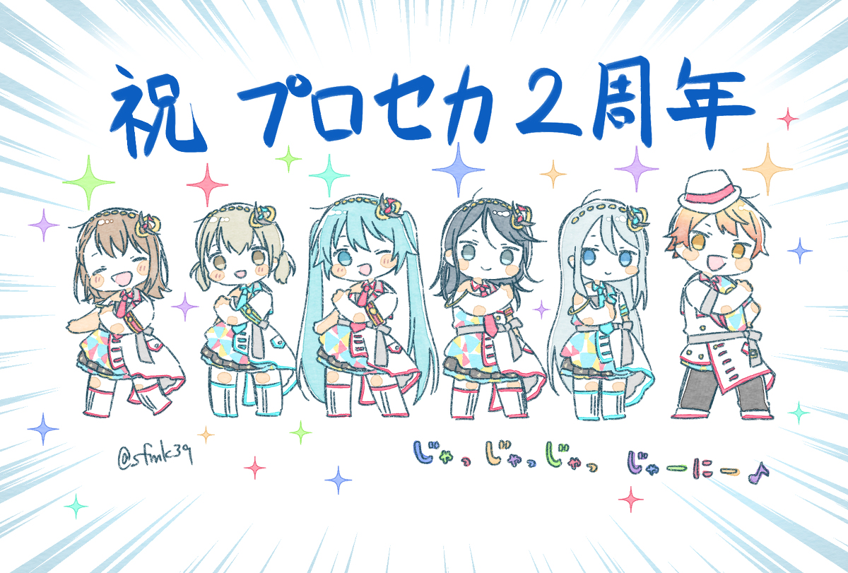 This is a pixiv picture whose title is 祝☆プロセカ2周年.