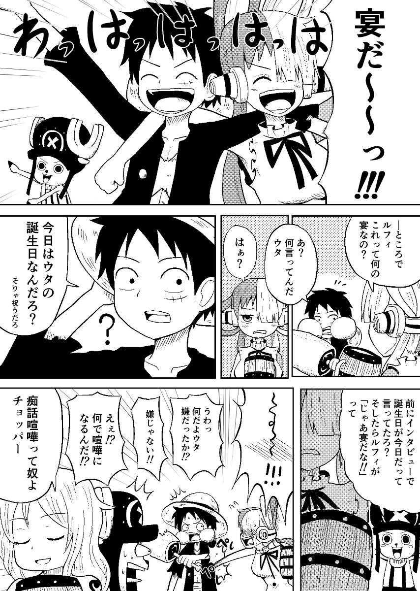 This is a pixiv picture whose title is ウタと誕生日.