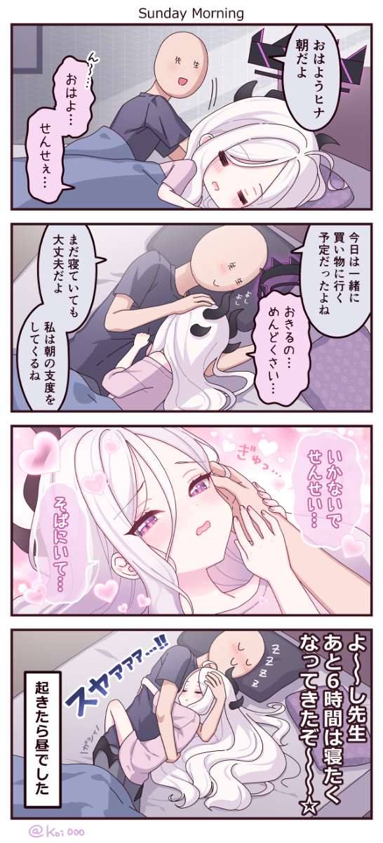 This is a pixiv picture whose title is せんせ×ひな　４こままとめ🌼５.