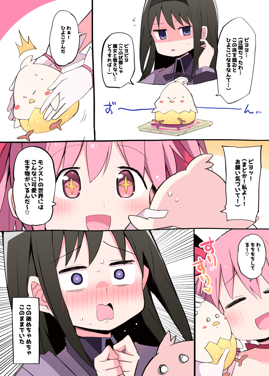 This is a pixiv picture whose title is まどマギ×モンスト.