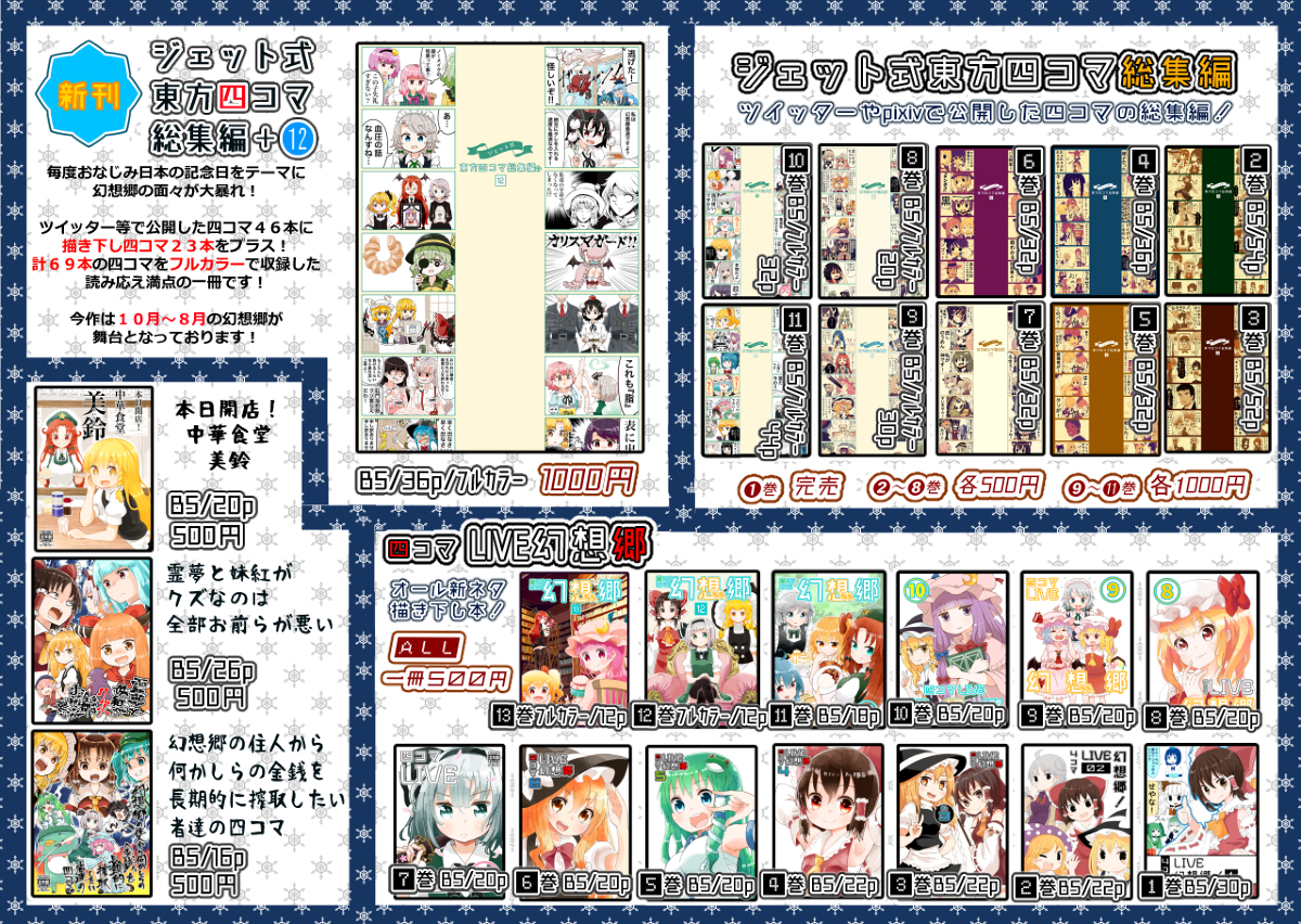 This is a pixiv picture whose title is 紅楼夢及び秋季例大祭のお品書き.