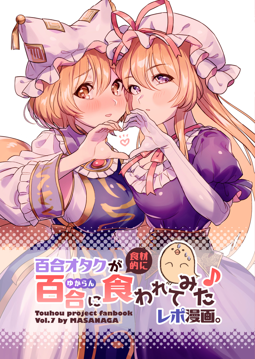 This is a pixiv picture whose title is 【紅楼夢・秋例大祭】八雲家潜入レポ漫画・新刊サンプル.