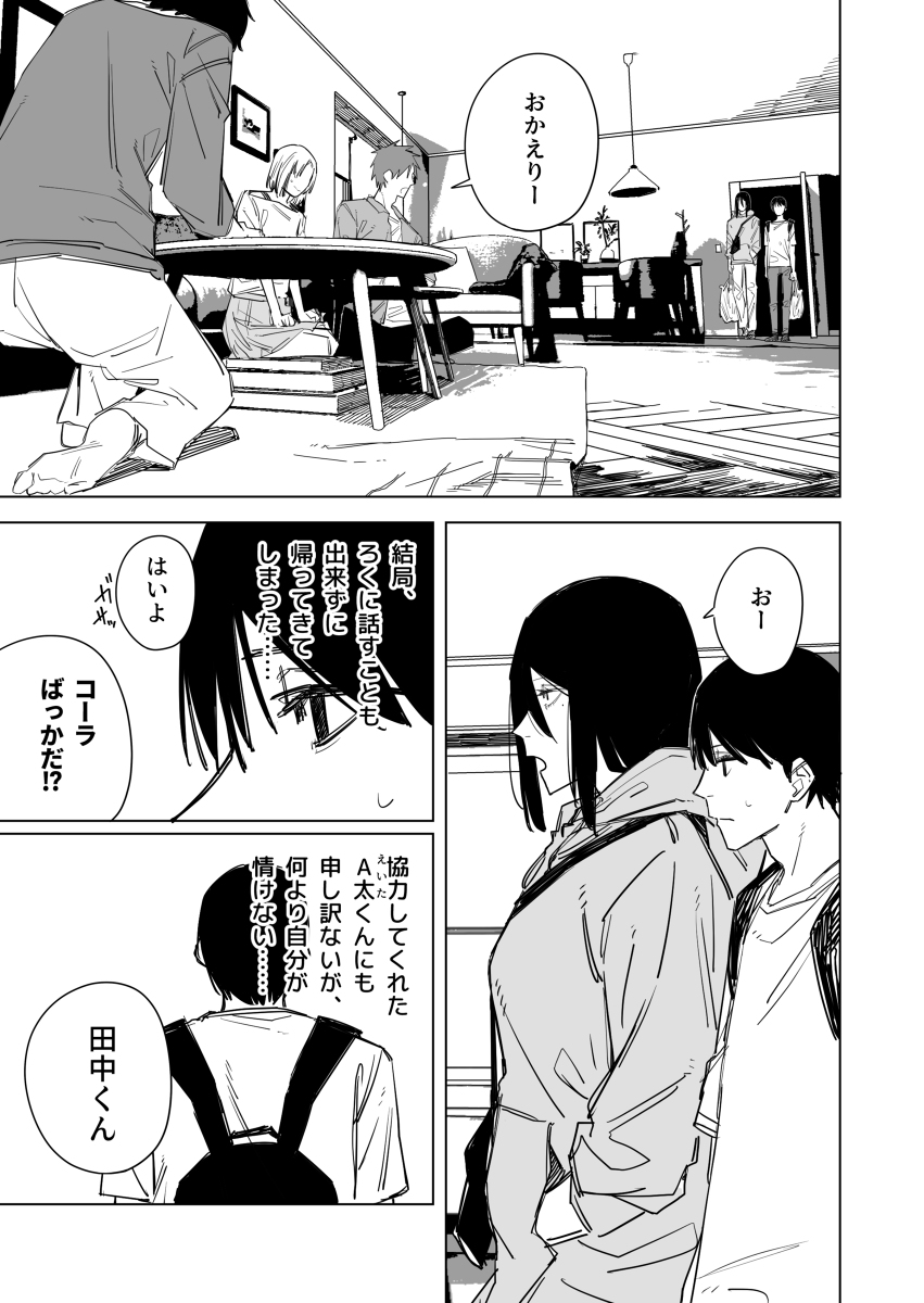 This is a pixiv picture whose title is 目つき悪い子かわいい子　その61、62.