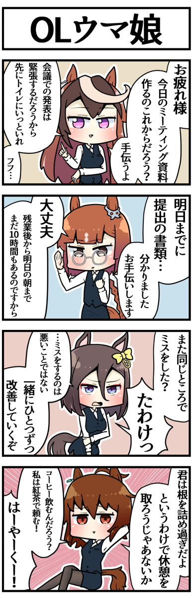 This is a pixiv picture whose title is ＯＬウマ娘.