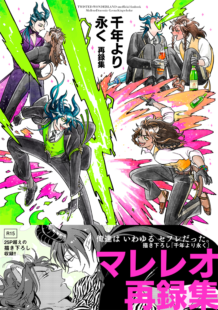 This is a pixiv picture whose title is 【再版】マレレオ新刊サンプル.
