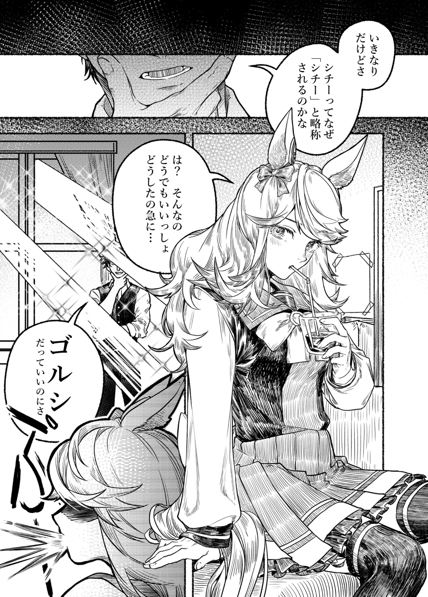 This is a pixiv picture whose title is ゴールドシチーも「ゴルシ」!?（日本語＋中国語）.