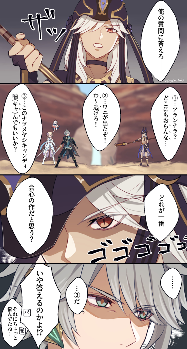 This is a pixiv picture whose title is 【原神】セノvsアルハイゼン.