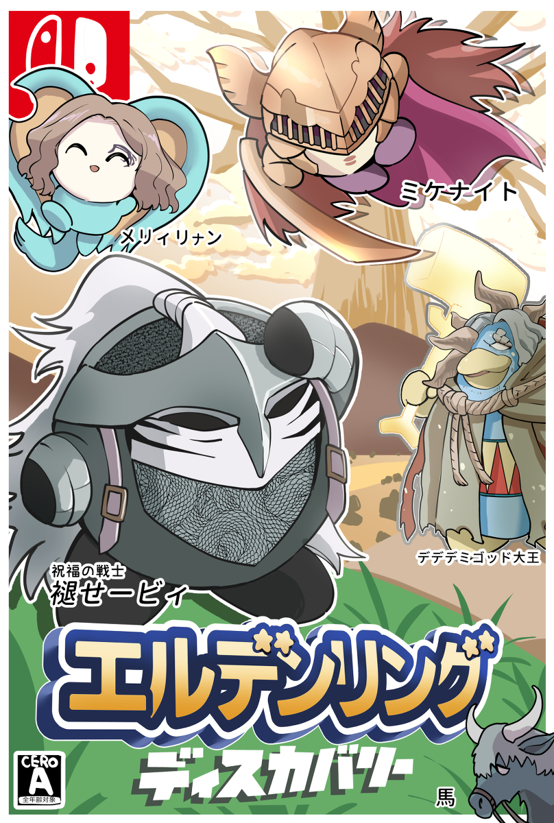 This is a pixiv picture whose title is 【エルデンリング】ディスカバリー.